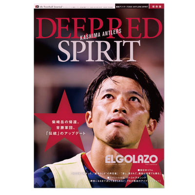 サッカー新聞エル・ゴラッソ保存版鹿島アントラーズ2023 ANTLERS SPIRIT