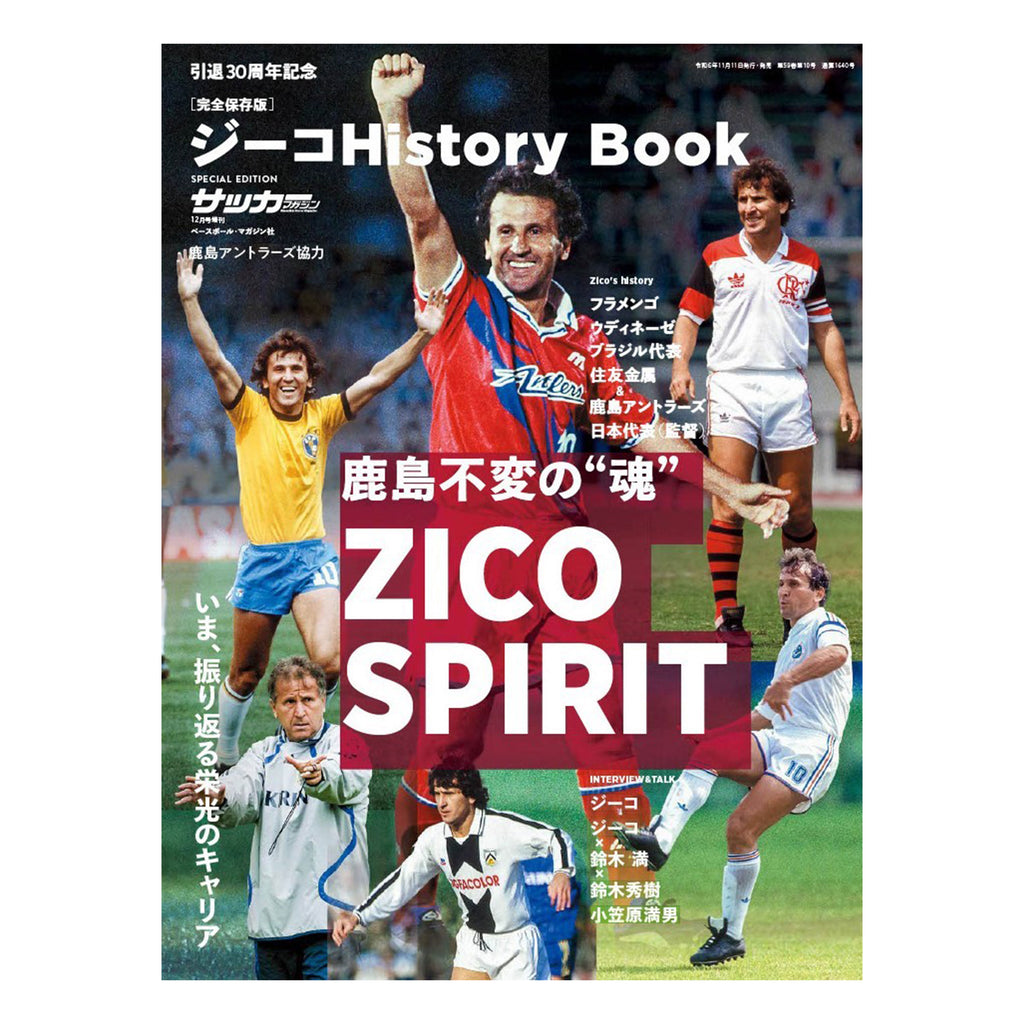 ジーコHISTORY BOOK – 鹿島アントラーズFC - 公式オンラインストア