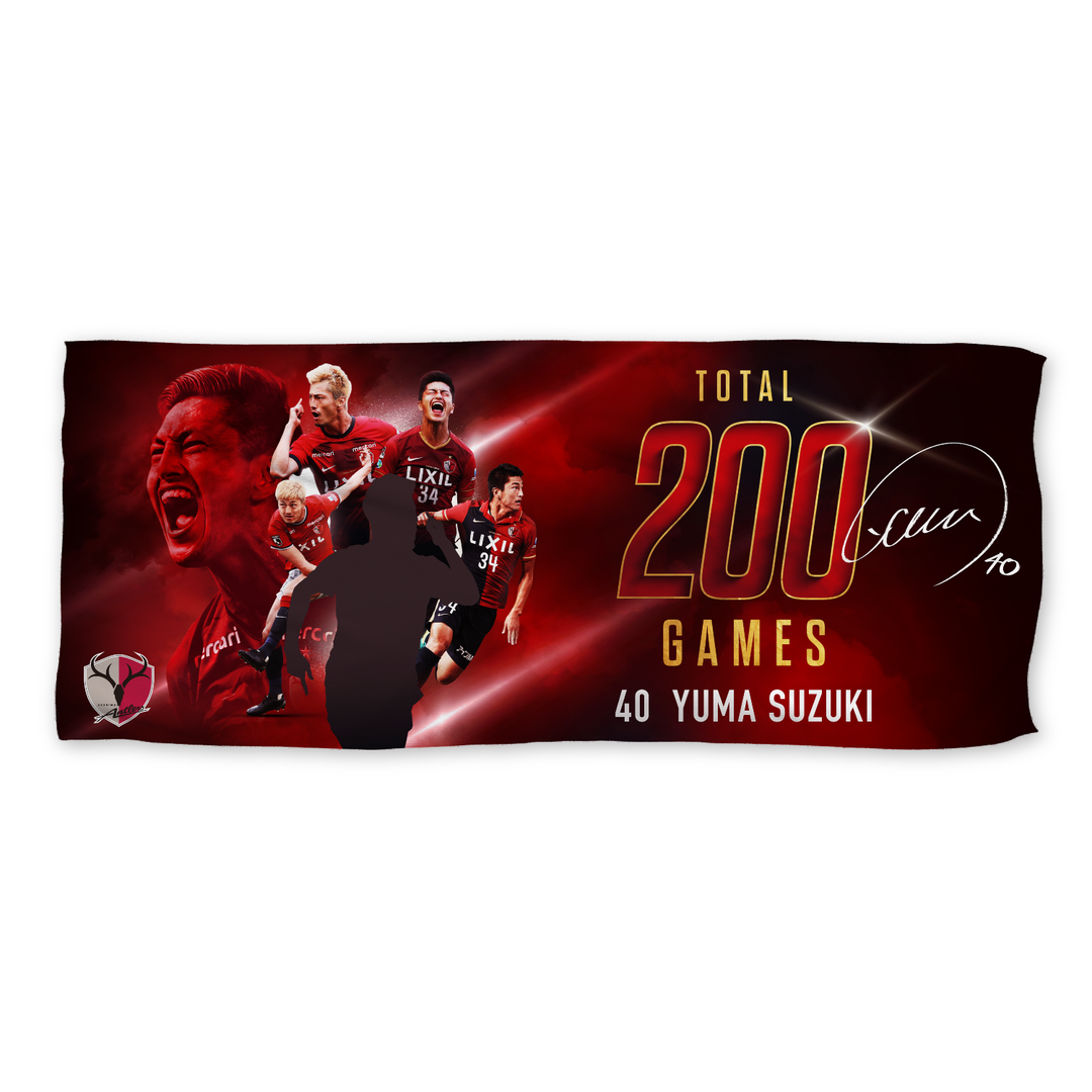 鈴木選手通算200試合出場達成記念 フェイスタオル【受注