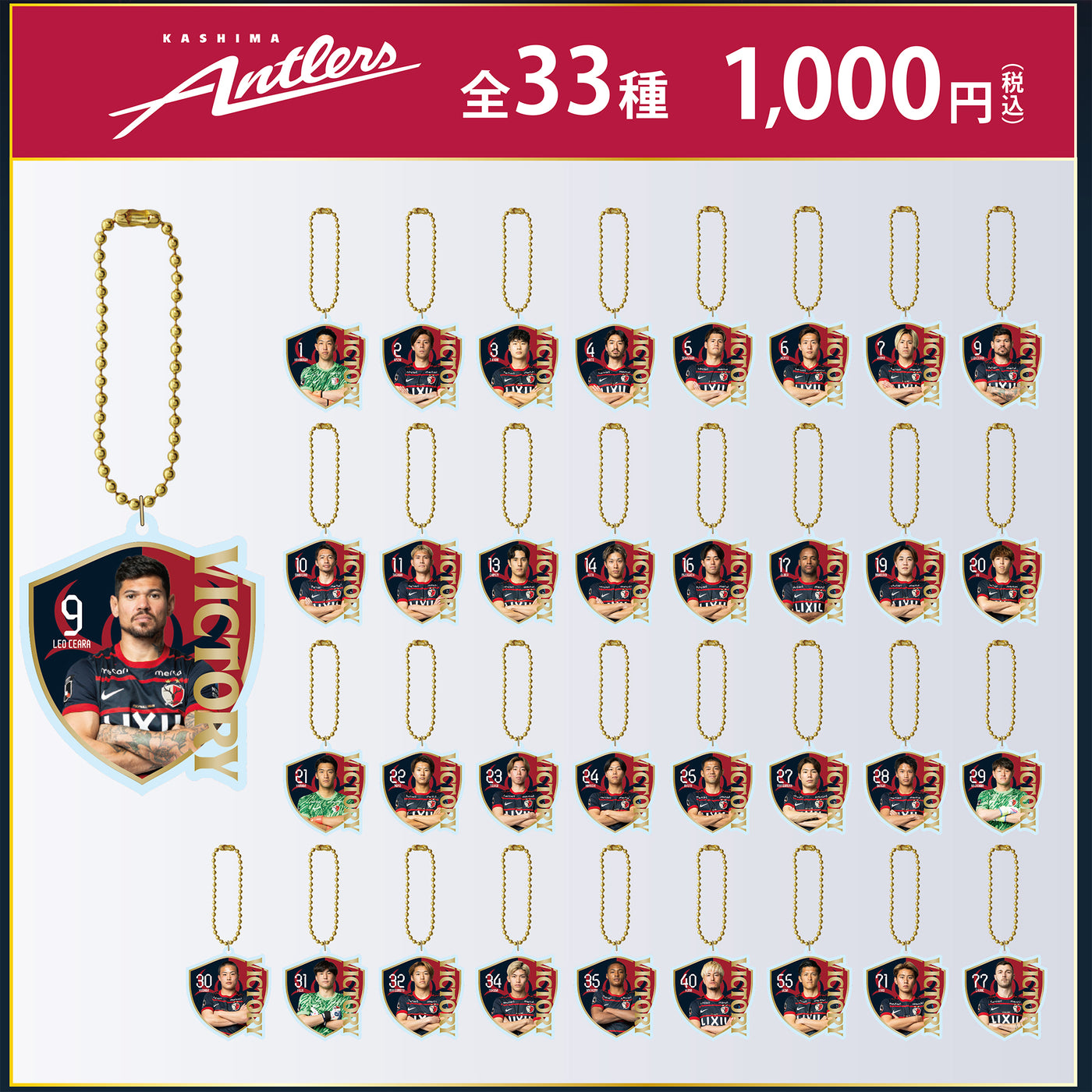 ブラインド】26勝利時限定箔押しキーホルダー – 鹿島アントラーズFC
