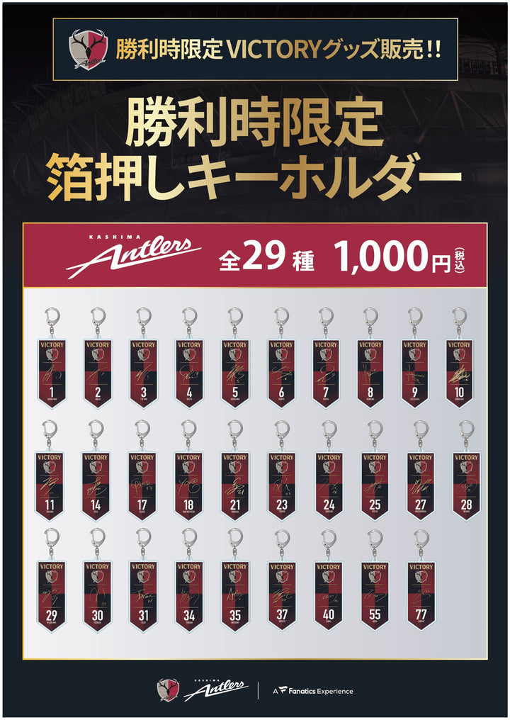 勝利時限定】【ブラインド】26/27プレイヤーズ箔押しキーホルダー