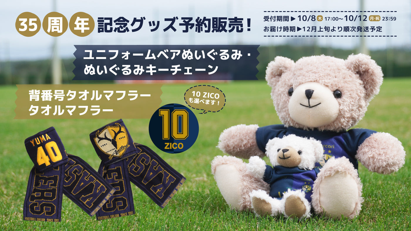 鹿島アントラーズ 公式オンラインストア – 鹿島アントラーズFC - 公式