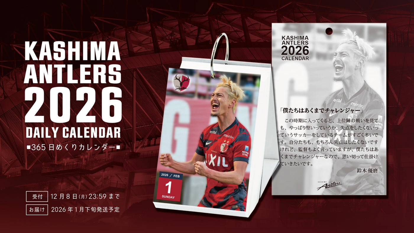 鹿島アントラーズ 公式オンラインストア – 鹿島アントラーズFC - 公式