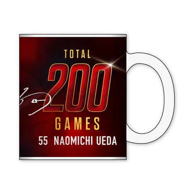 植田選手通算200試合出場達成記念 マグカップ【受注】