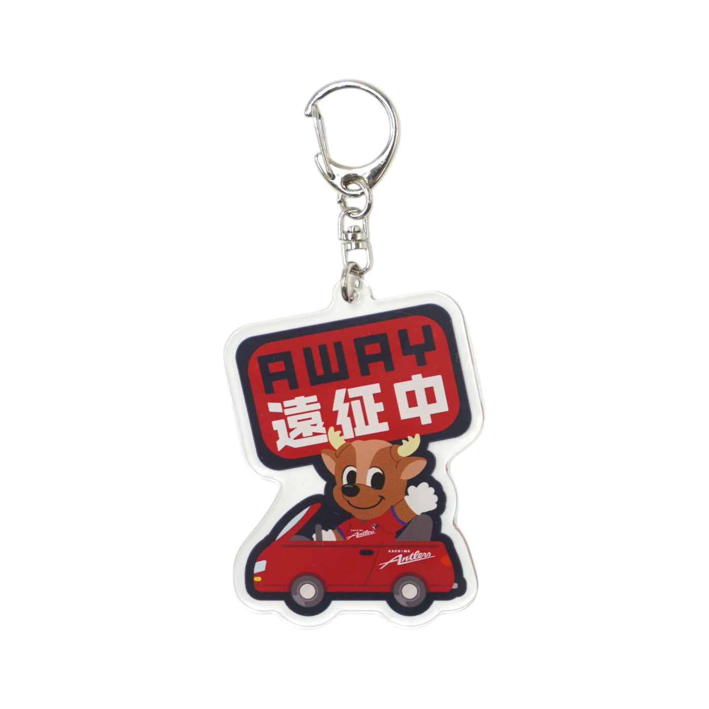 鹿乃　新品・未開封　アルストロメリア〈初回生産限定盤〉　アクリルキーホルダー付 アクリルキーホルダー（アウェイ遠征中） – 鹿島アントラーズFC