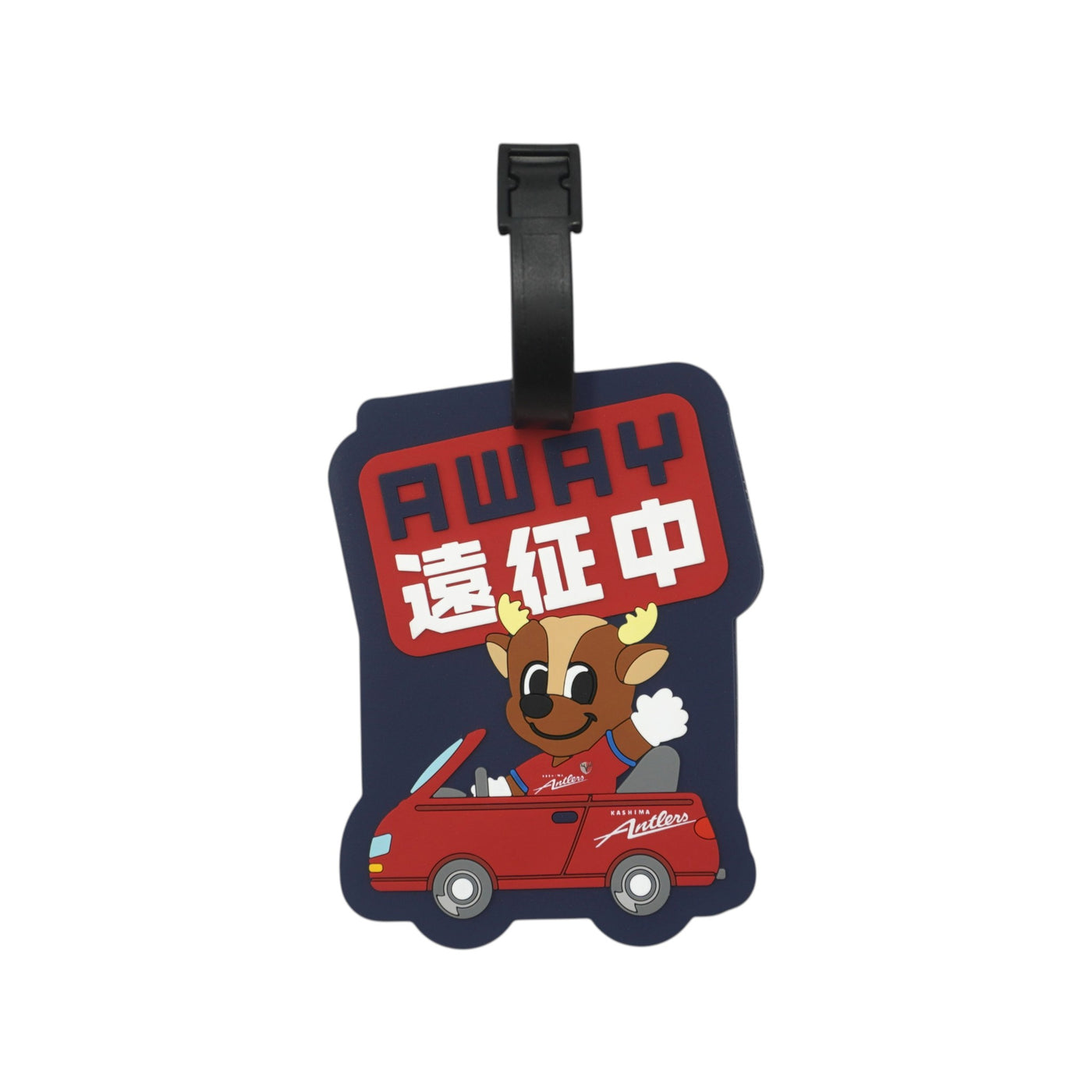 ラゲッジタグ（アウェイ遠征中）
