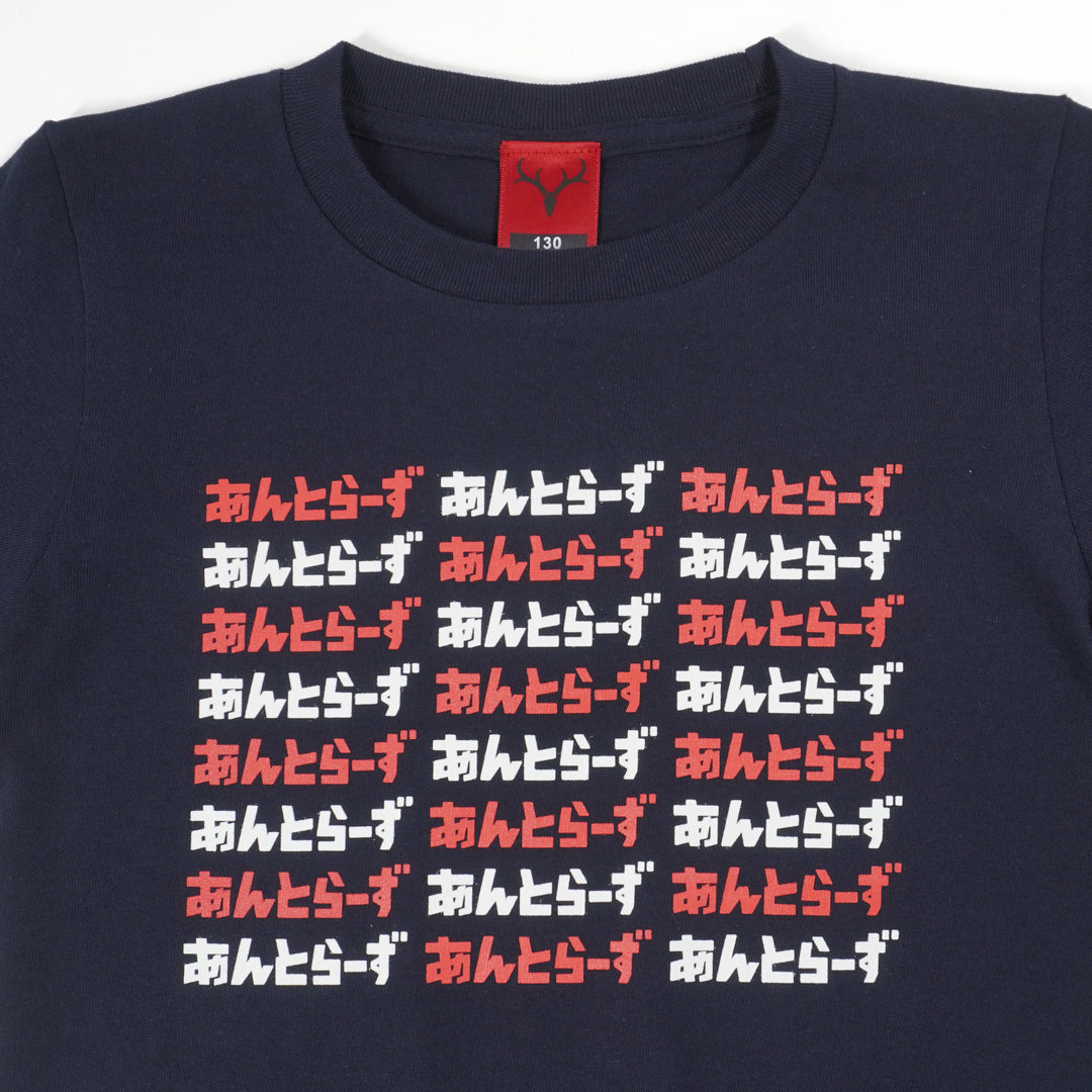 ひらがなねーむTしゃつ きっず（全3色） – 鹿島アントラーズFC - 公式