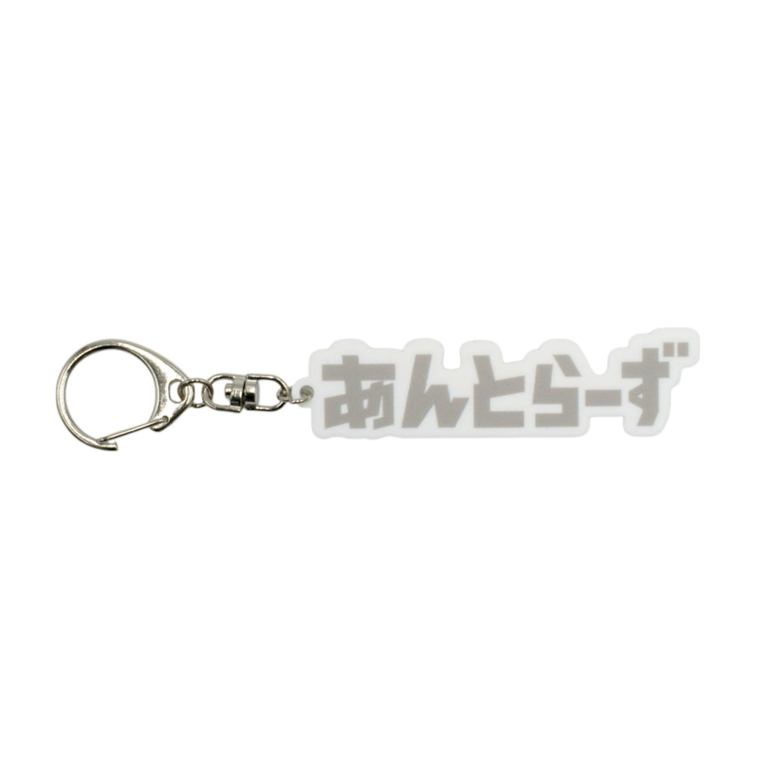 鹿島アントラーズ SOCIO継続特典 オリジナルダイカットキーホルダー 鹿島アントラーズ SOCIO継続特典 オリジナルダイカット