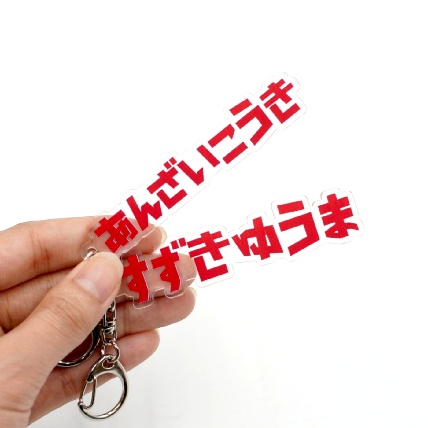 【ブラインド】ひらがなアクリルキーホルダー（全29種）