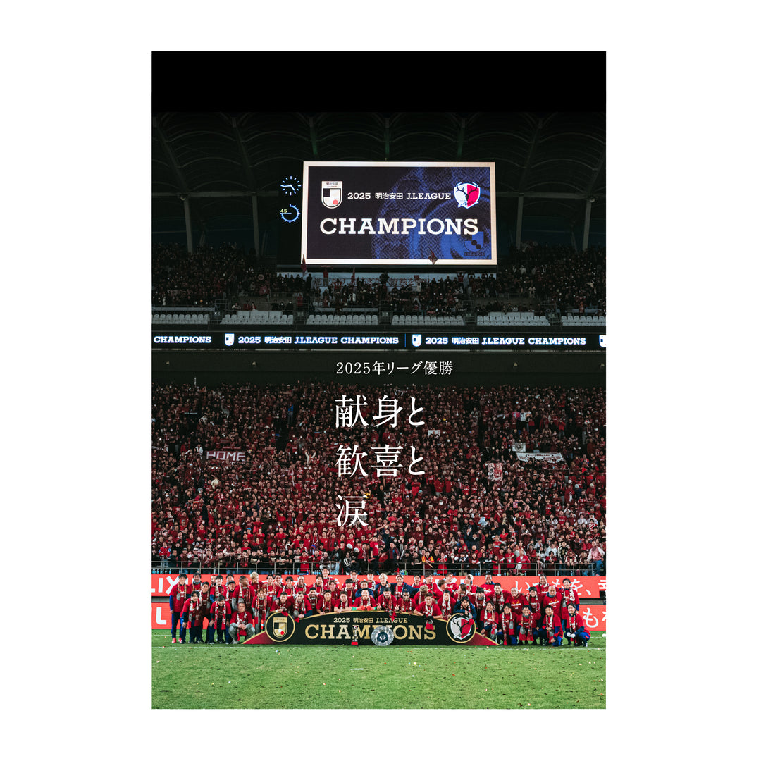 鹿島アントラーズシーズンレビュー2025（Blu-ray）【予約】 – 鹿島