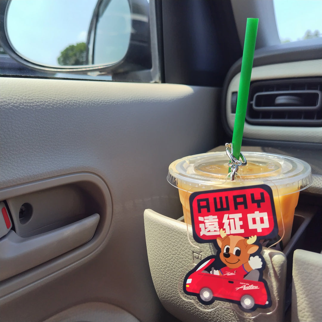 アクリルキーホルダー（アウェイ遠征中） – 鹿島アントラーズFC - 公式