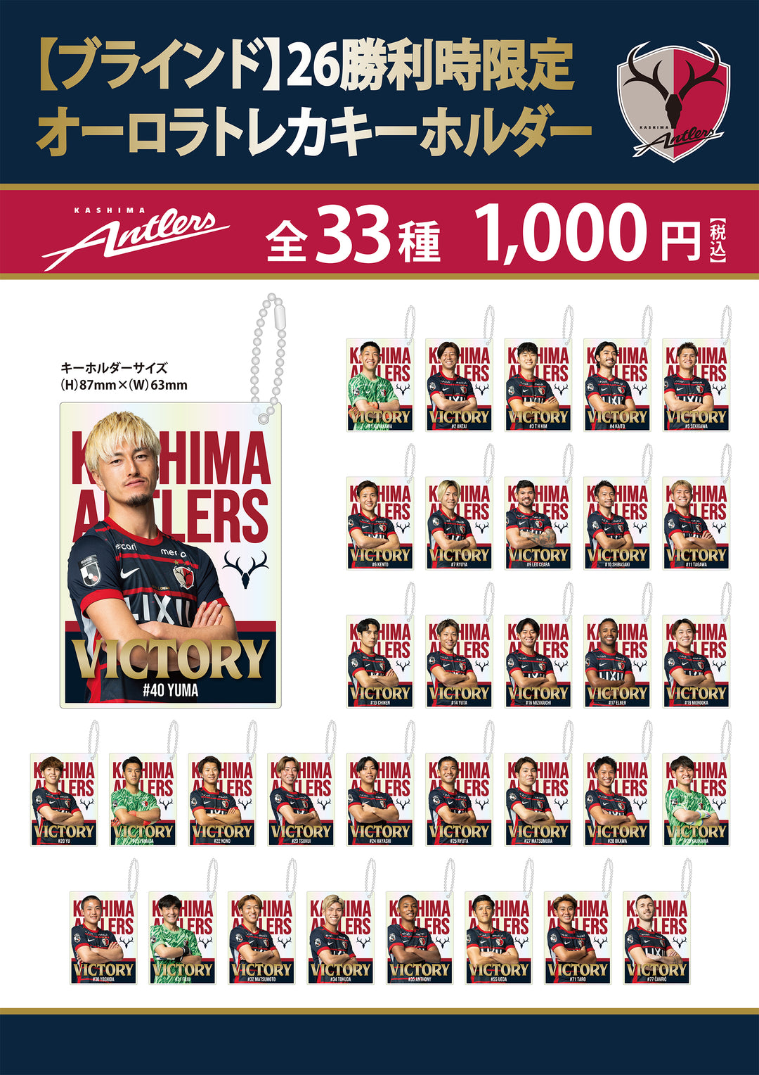 KASHIMA ANTLERS ONLINE STORE | 鹿島アントラーズ公式オンライン