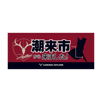 〇〇から来ました！フェイスタオル【受注】