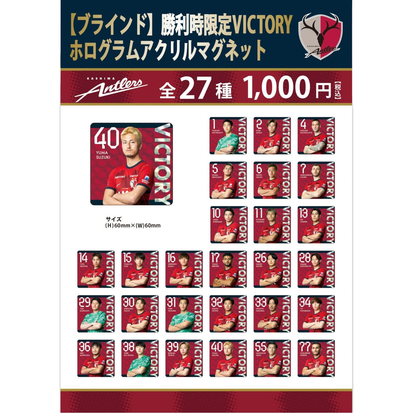 【ブラインド】勝利時限定VICTORY ホログラムアクリルマグネット(全27種)