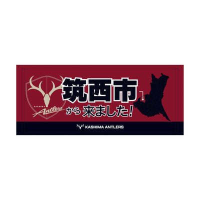 〇〇から来ました！フェイスタオル【受注】