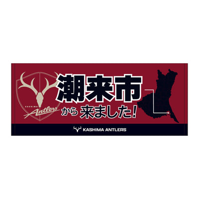 〇〇から来ました！フェイスタオル【受注】