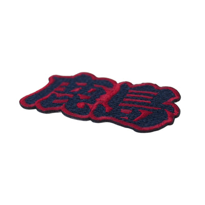 刺繍ワッペン（全5種）