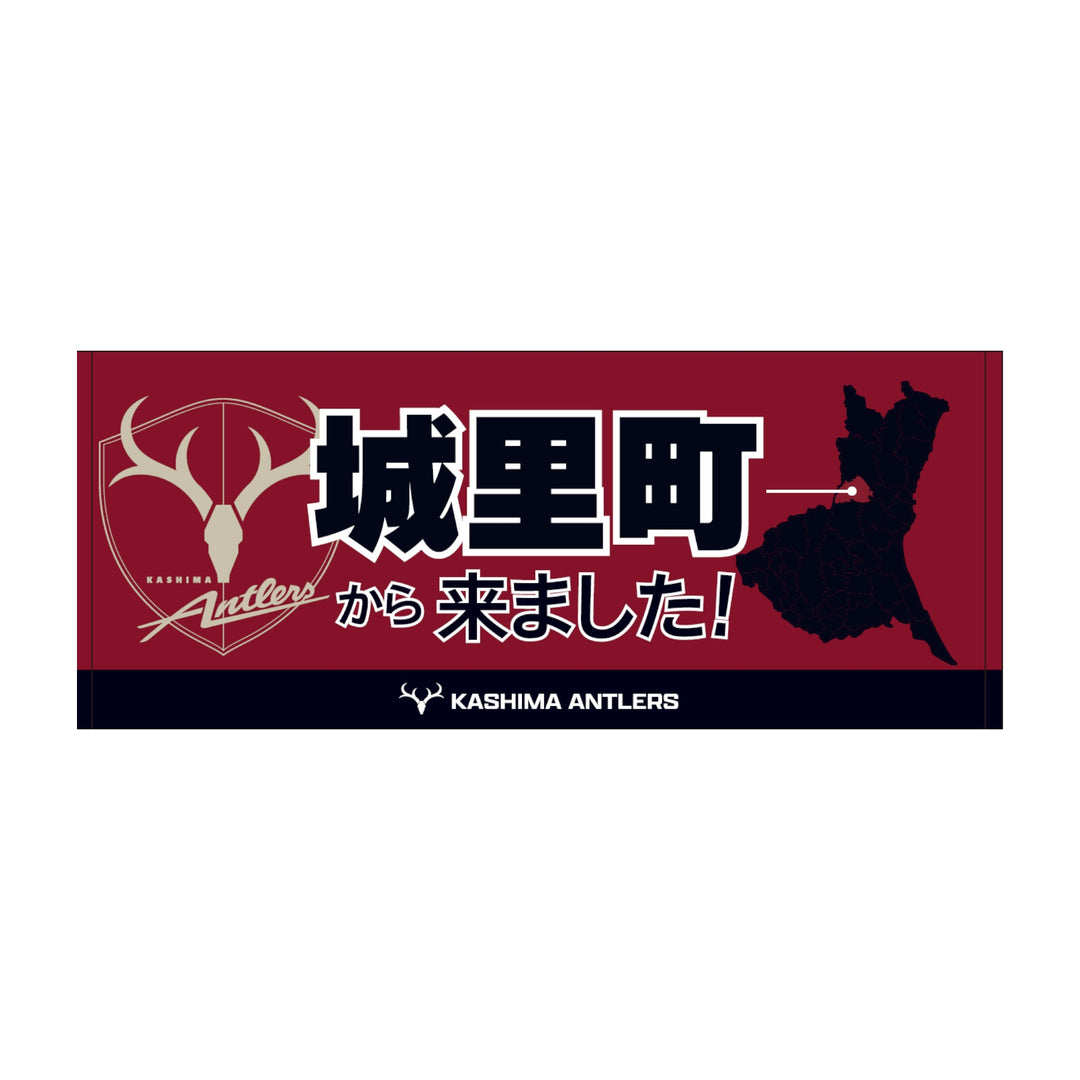 〇〇から来ました！フェイスタオル【受注】 – 鹿島アントラーズ