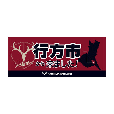 〇〇から来ました！フェイスタオル【受注】