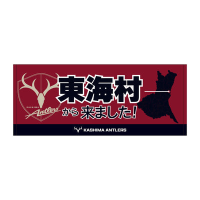 〇〇から来ました！フェイスタオル【受注】