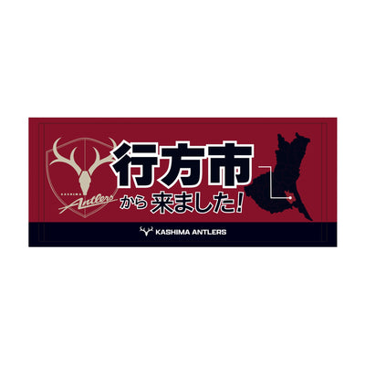 〇〇から来ました！フェイスタオル【受注】