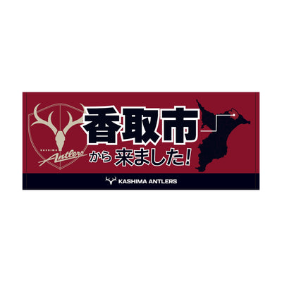 〇〇から来ました！フェイスタオル【受注】