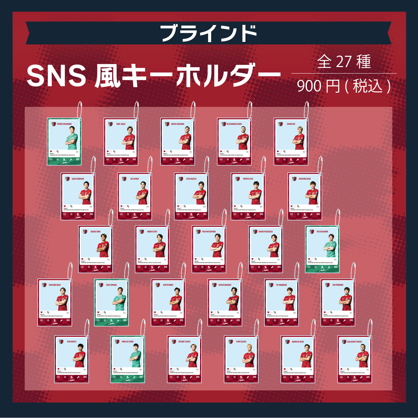 【ブラインド】SNS風キーホルダー(全27種)