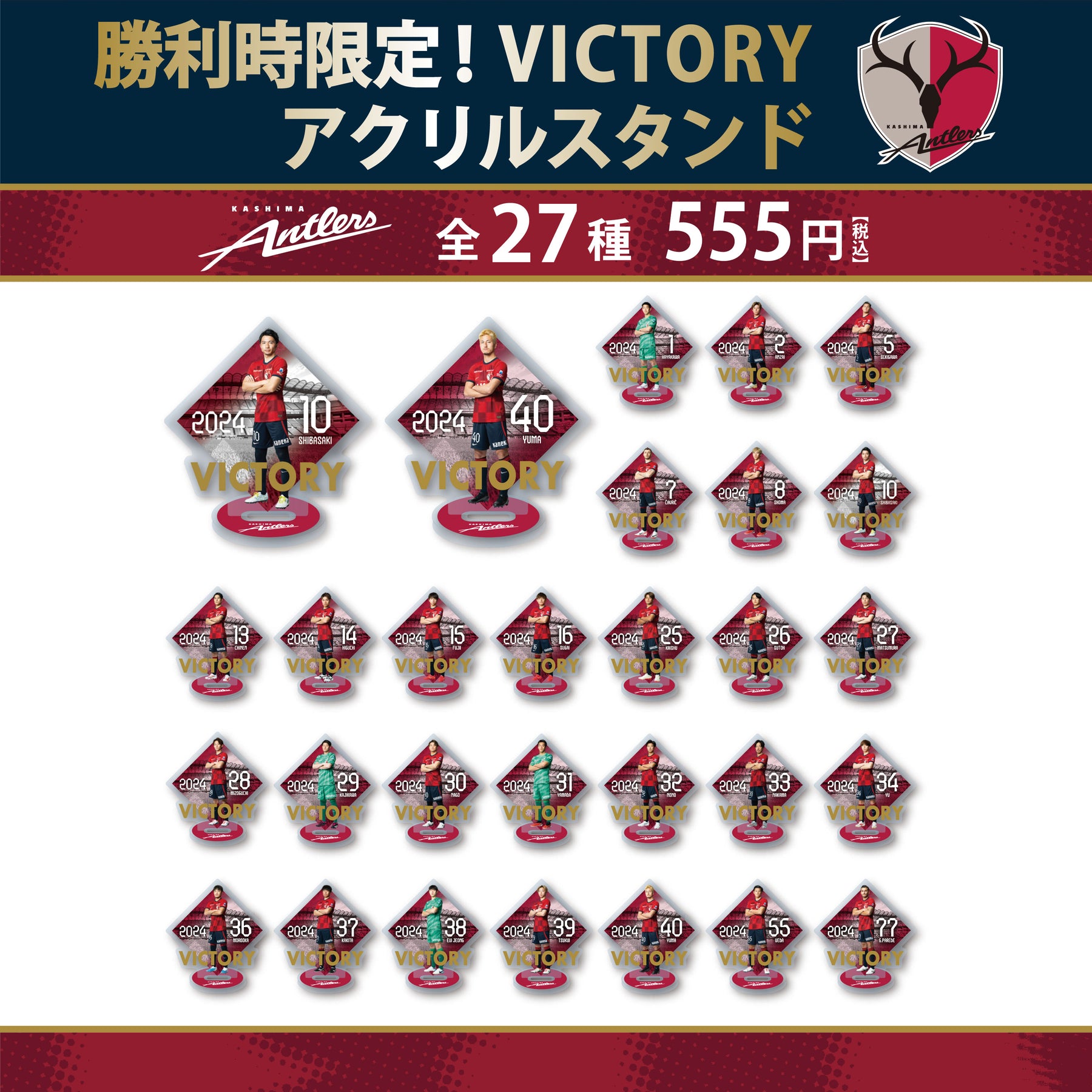 鹿島アントラーズ VICTORYアクリルスタンド - 記念グッズ