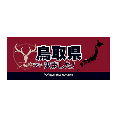 47都道府県から来ました！フェイスタオル【予約】