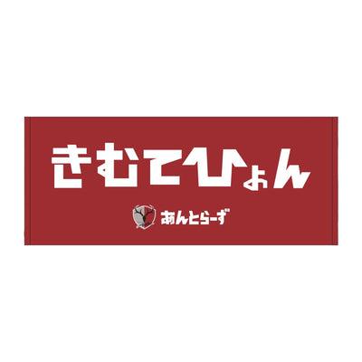ひらがなネームタオル（全29種）
