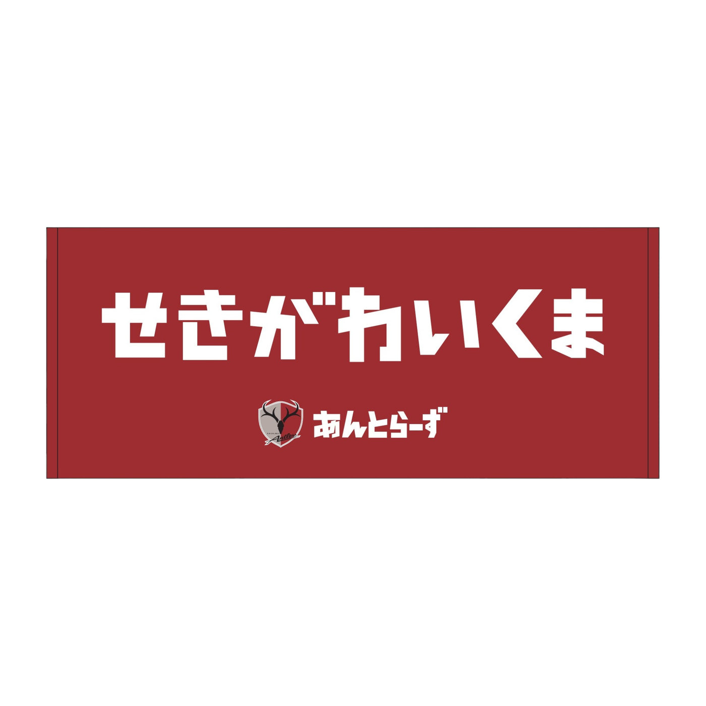 ひらがなネームタオル（全29種）