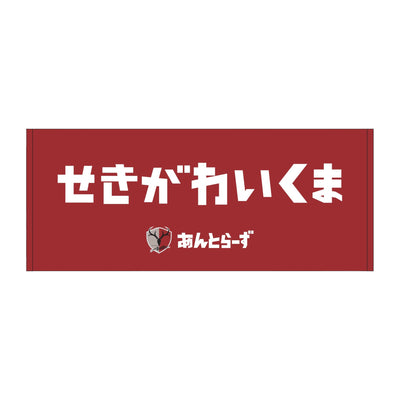 ひらがなネームタオル（全29種）