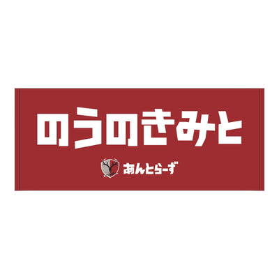 ひらがなネームタオル（全29種）