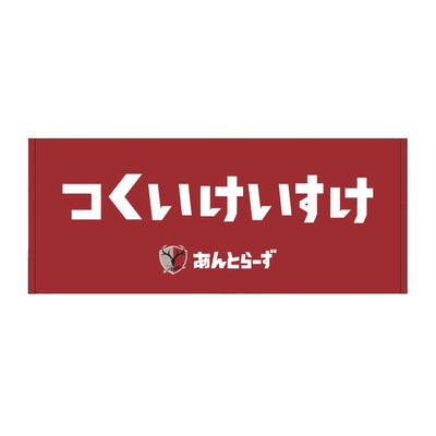 ひらがなネームタオル（全29種）