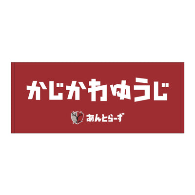 ひらがなネームタオル（全29種）