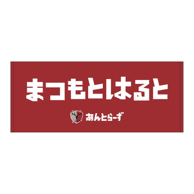 ひらがなネームタオル（全29種）
