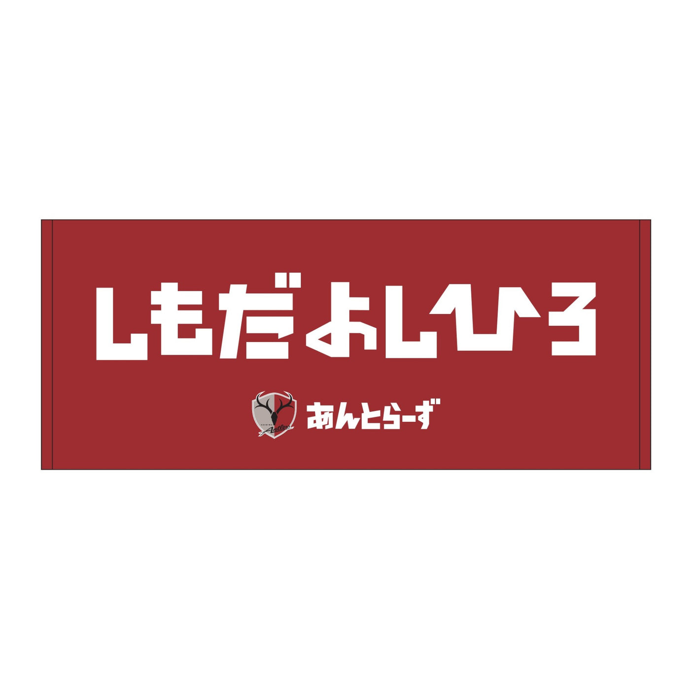 ひらがなネームタオル（全29種）