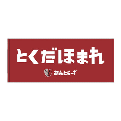 ひらがなネームタオル（全29種）