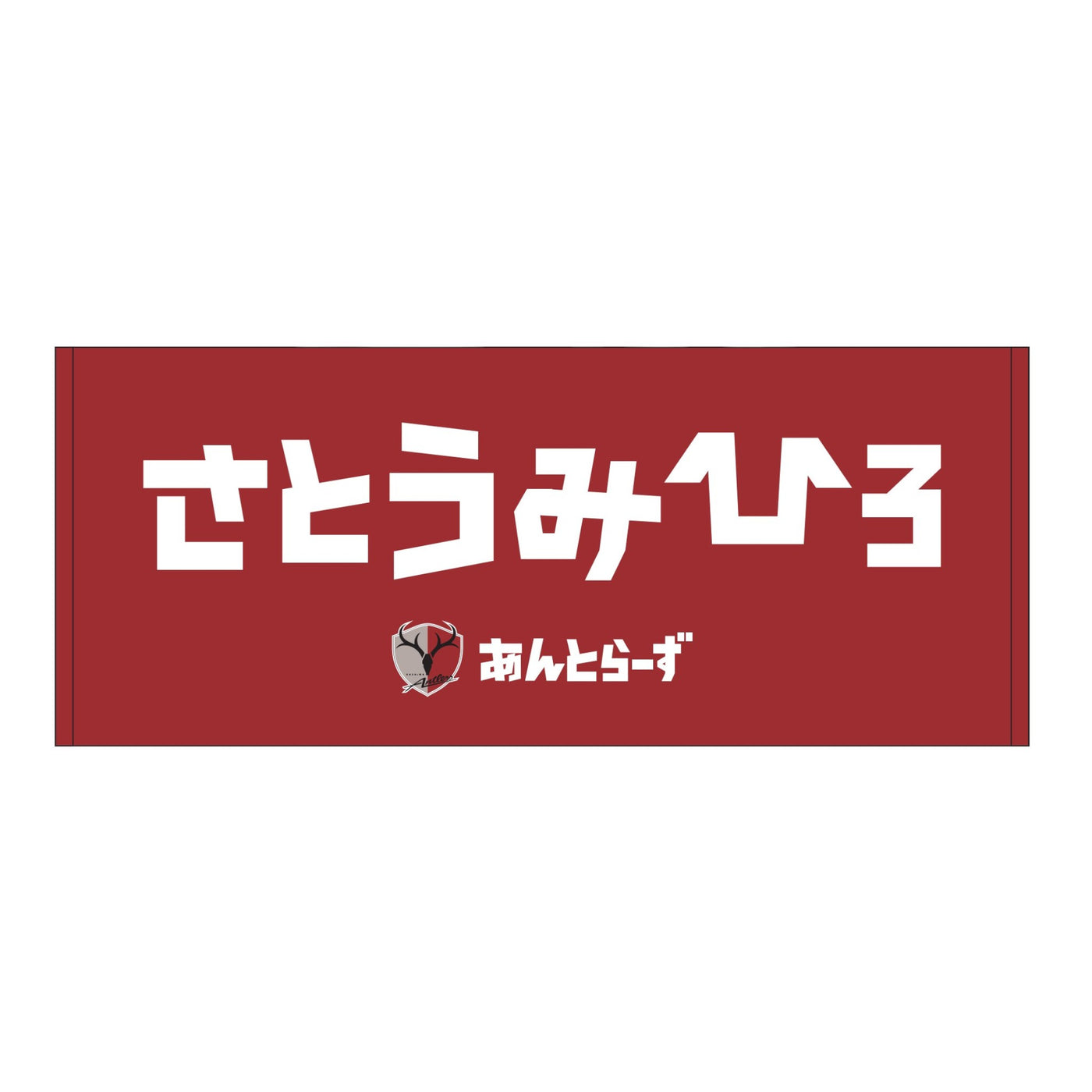 ひらがなネームタオル（全29種）