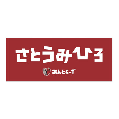 ひらがなネームタオル（全29種）