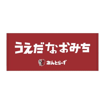 ひらがなネームタオル（全29種）