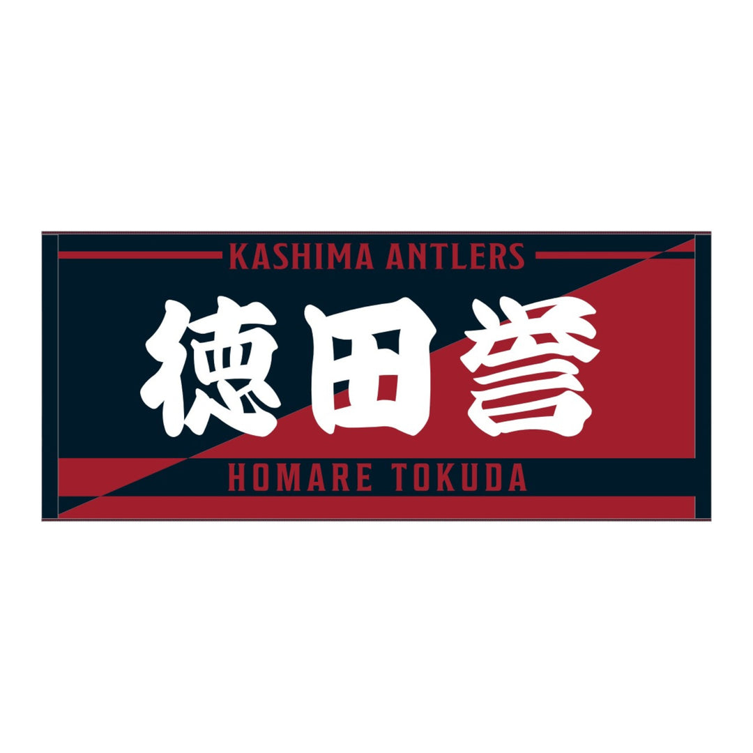 プレイヤーズジャガードフェイスタオル – 鹿島アントラーズFC - 公式
