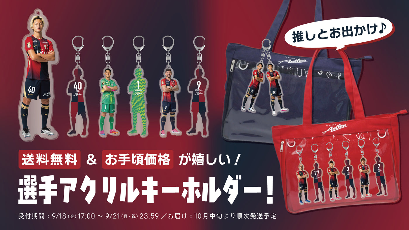 鹿島アントラーズ 公式オンラインストア – 鹿島アントラーズFC - 公式