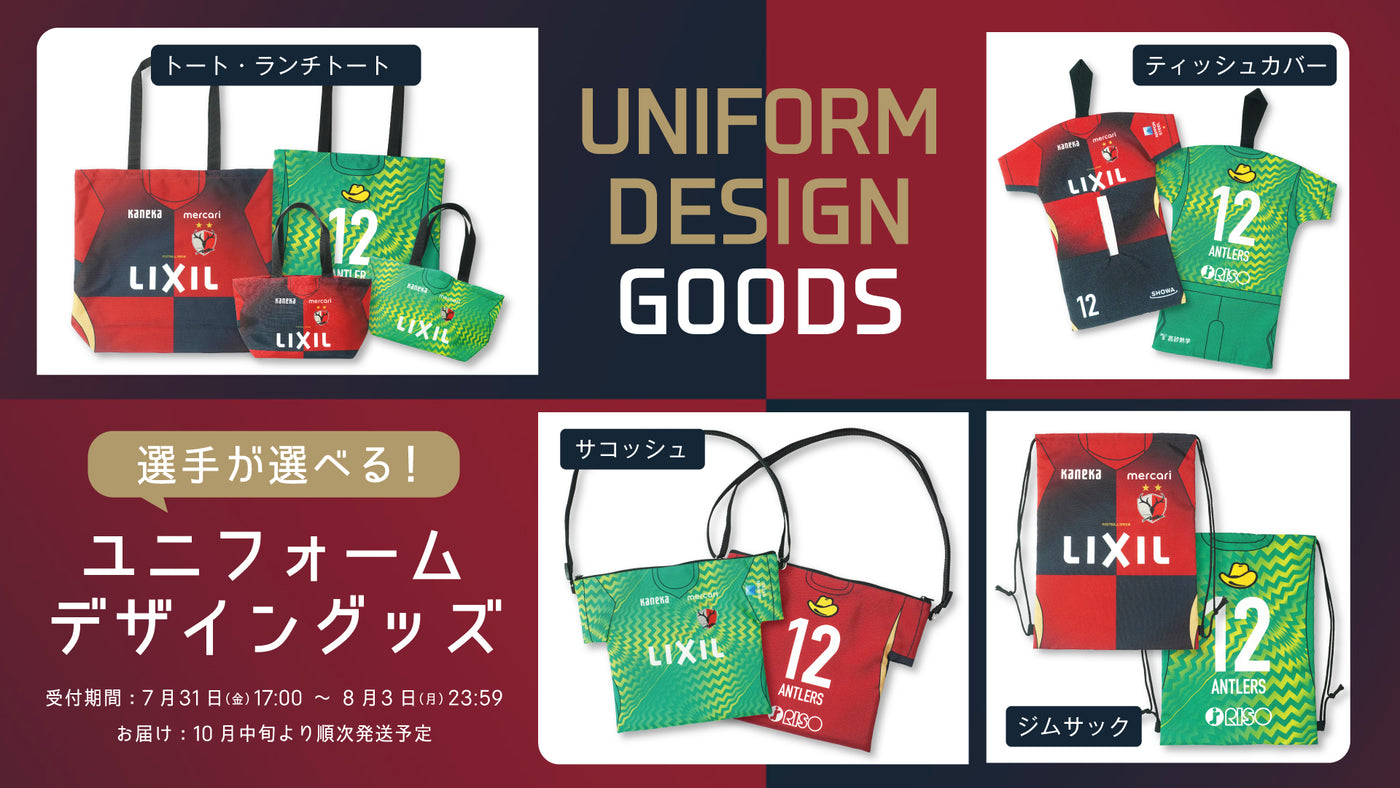 鹿島アントラーズ 公式オンラインストア – 鹿島アントラーズFC - 公式