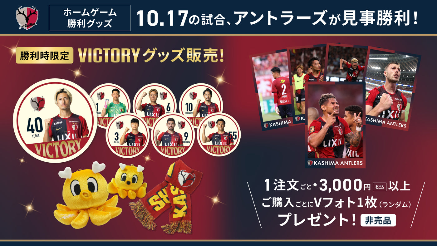 鹿島アントラーズ 公式オンラインストア – 鹿島アントラーズFC - 公式