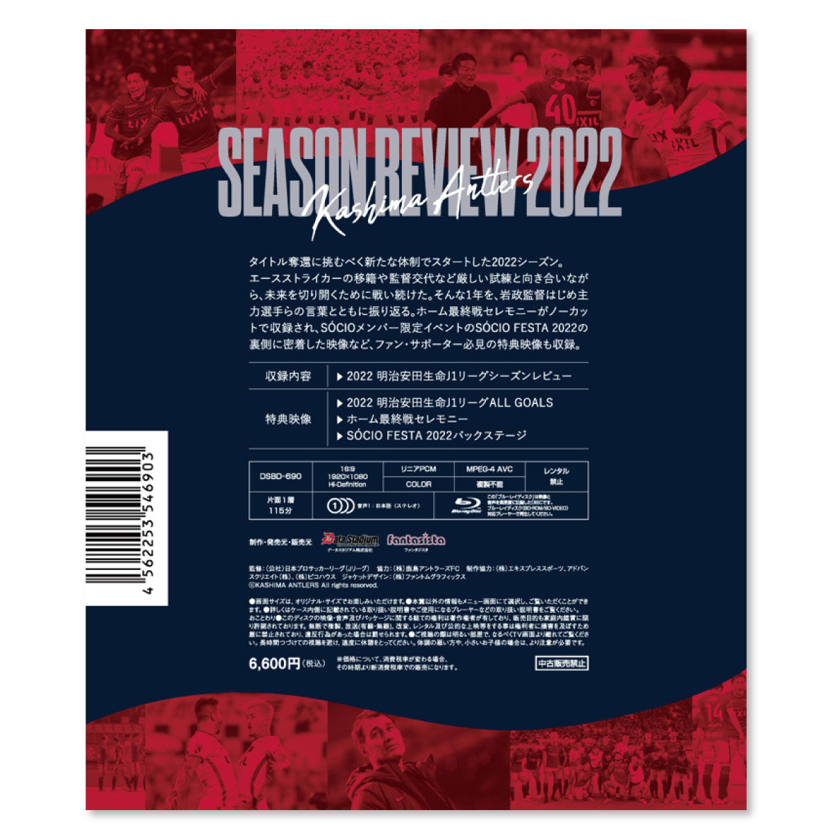 鹿島アントラーズシーズンレビュー2022【通常版】Blu-ray